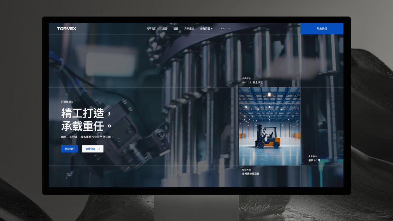 TORVEX 拓维工业企业官网设计案例封面
