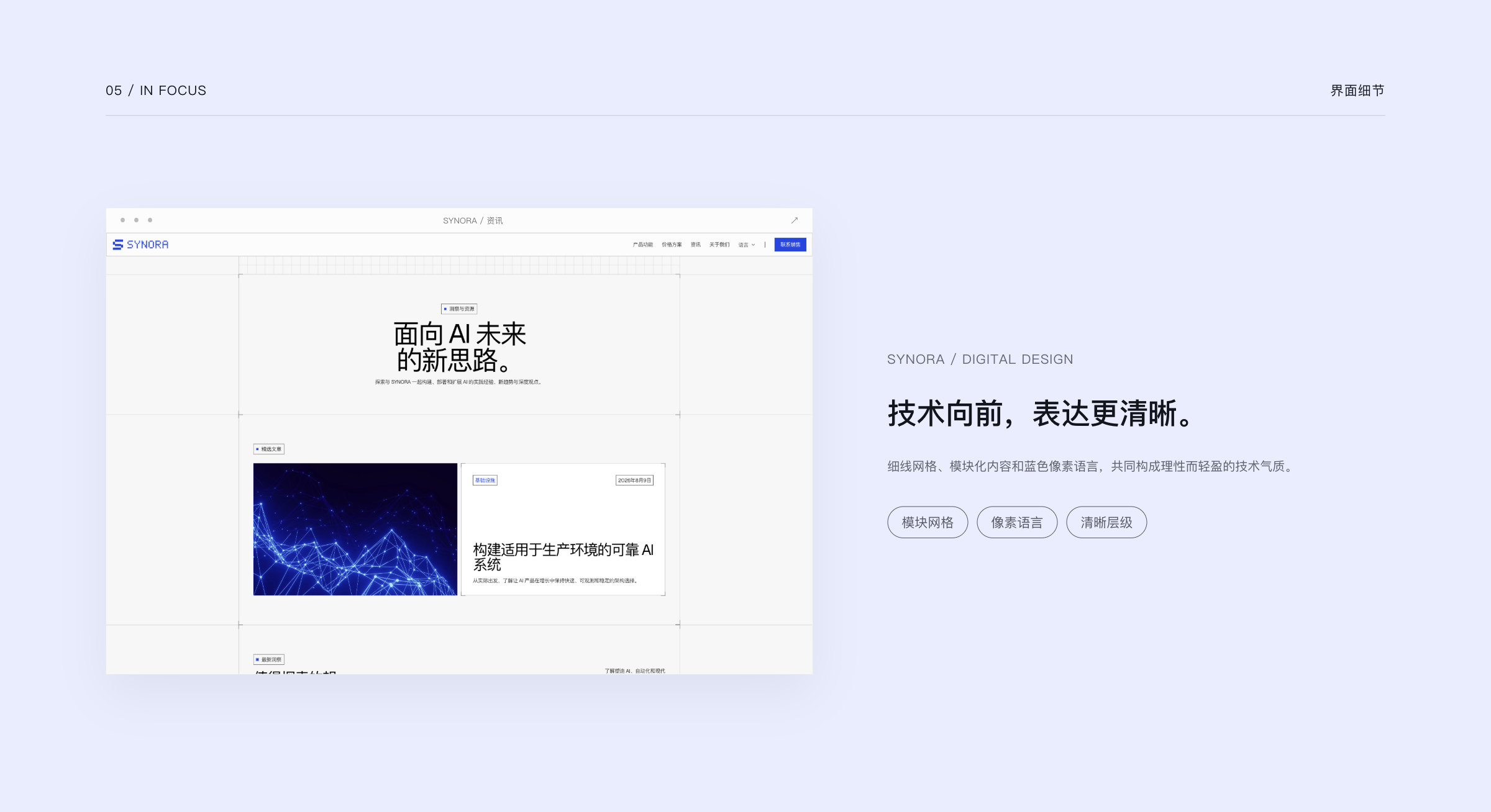 SYNORA AI 基础设施平台网站设计