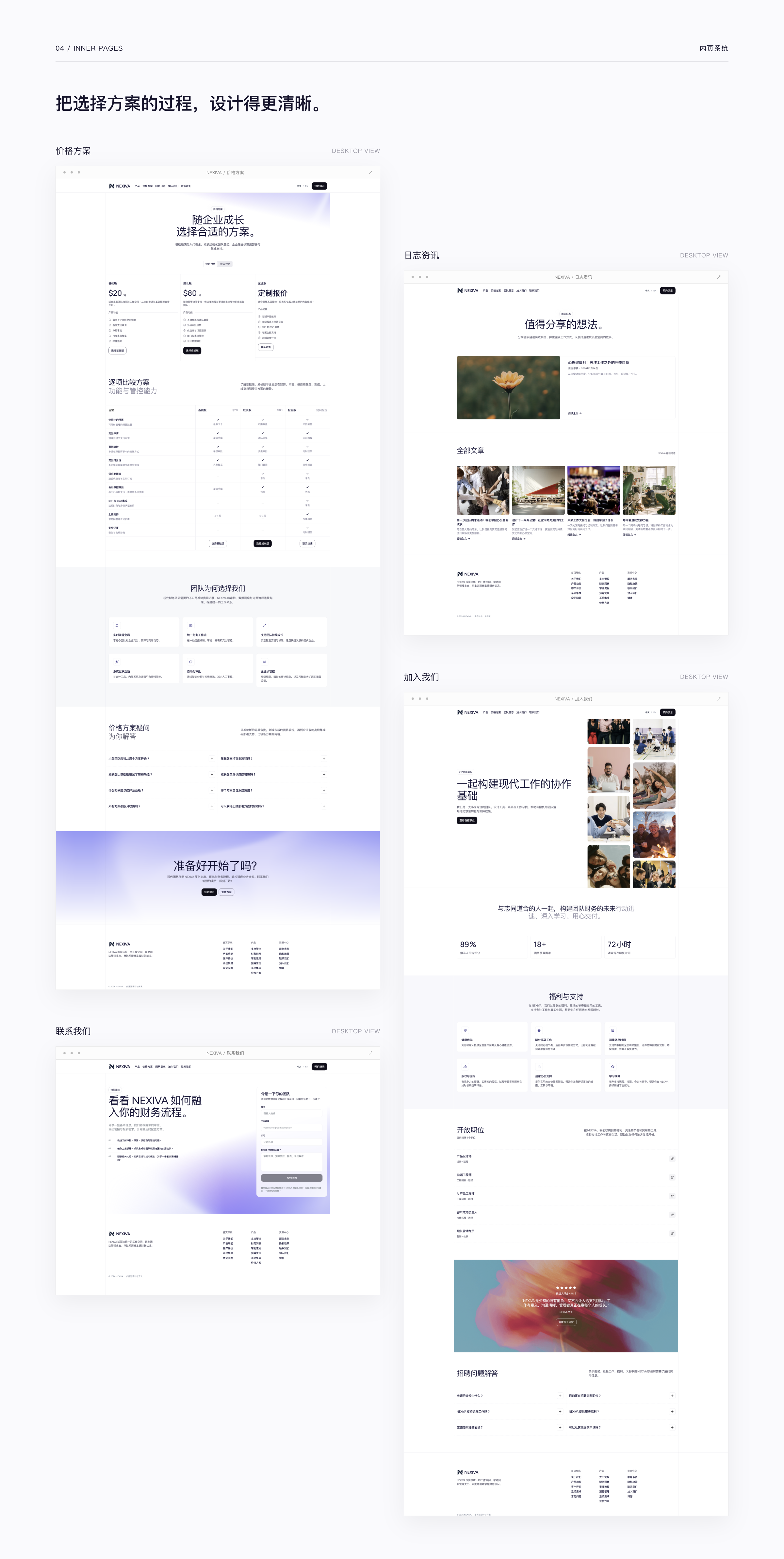 NEXIVA 企业财务协作平台网站设计