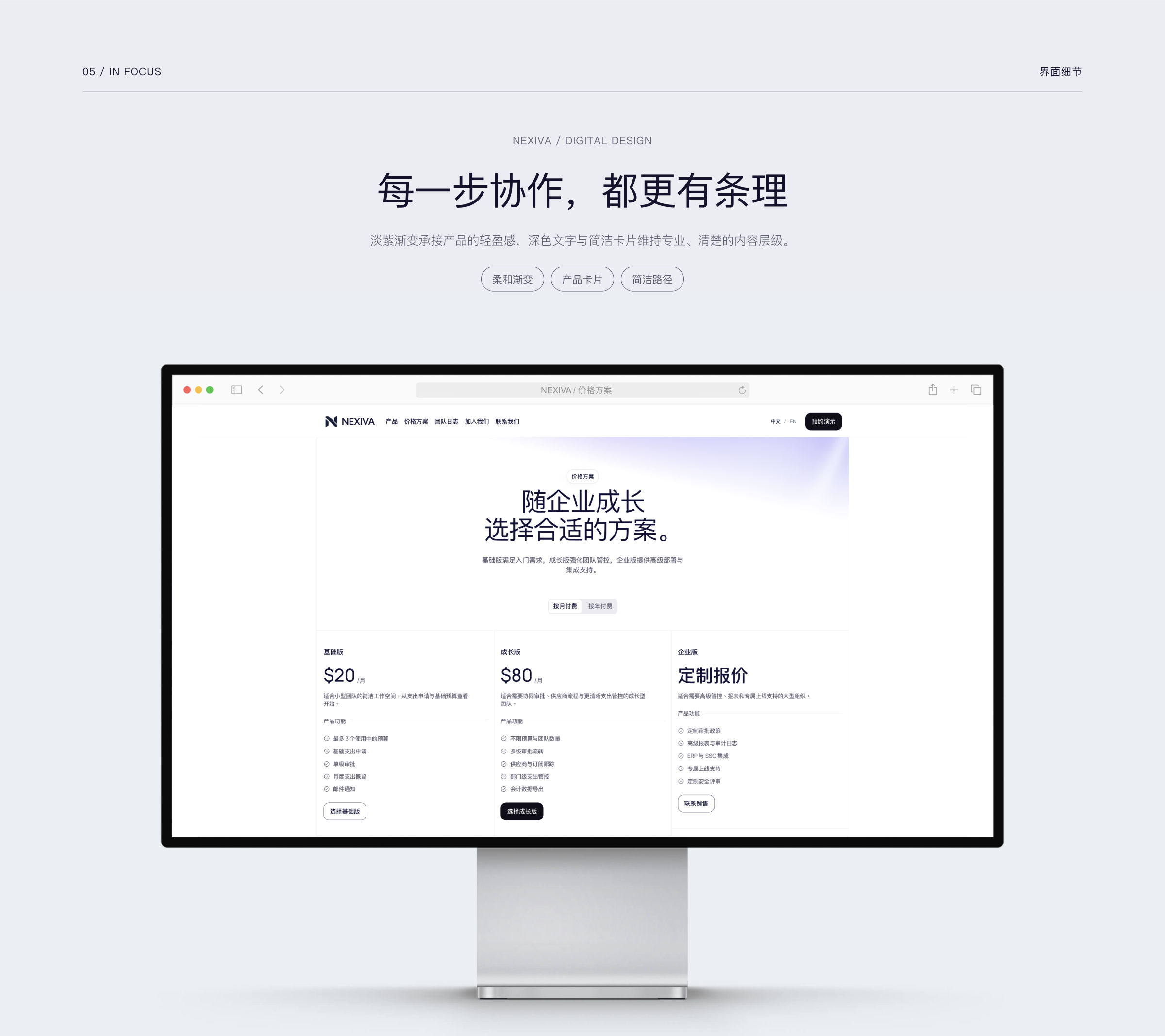 NEXIVA 企业财务协作平台网站设计