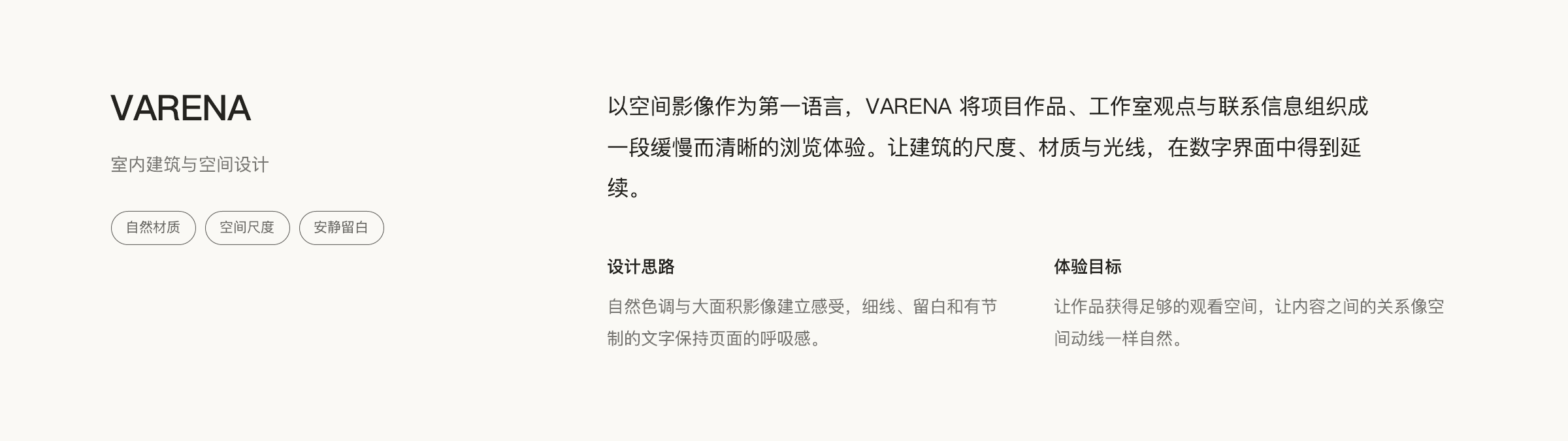 VARENA 室内建筑与空间设计网站