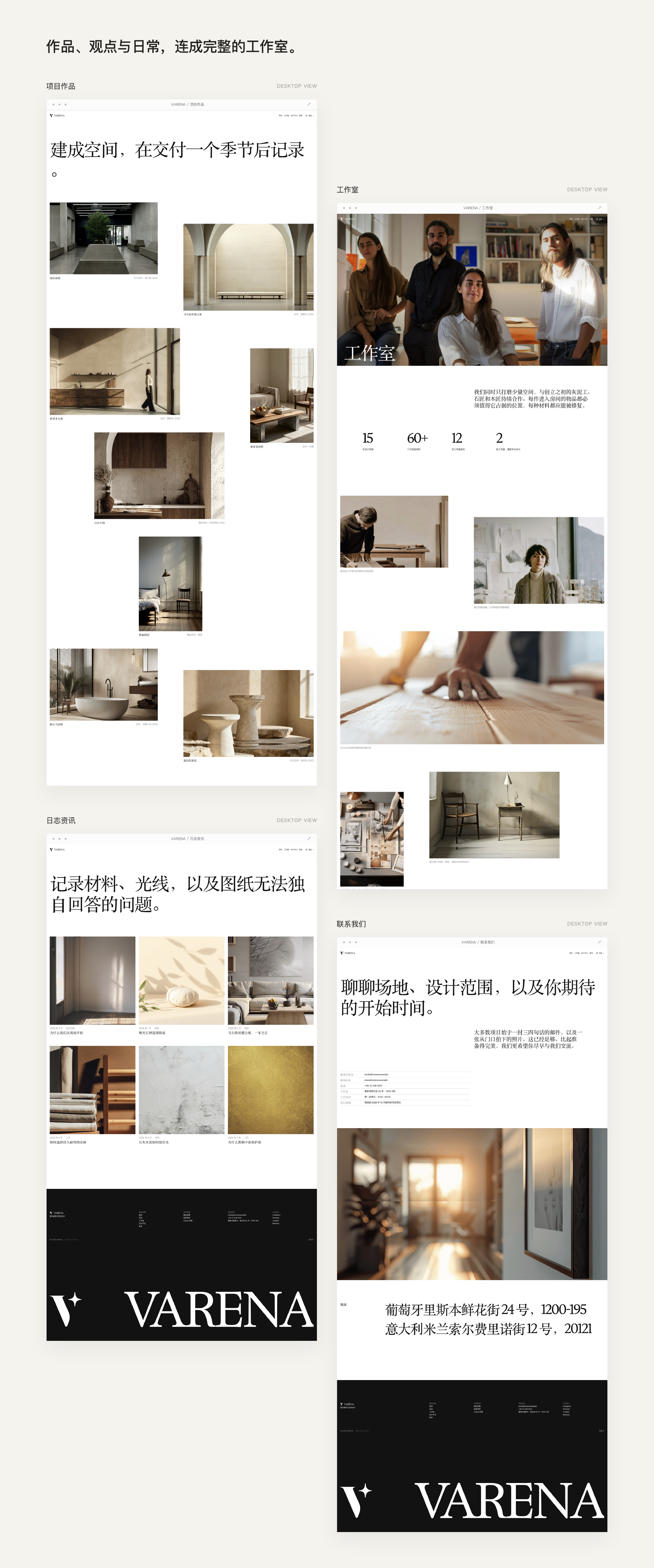 VARENA 室内建筑与空间设计网站