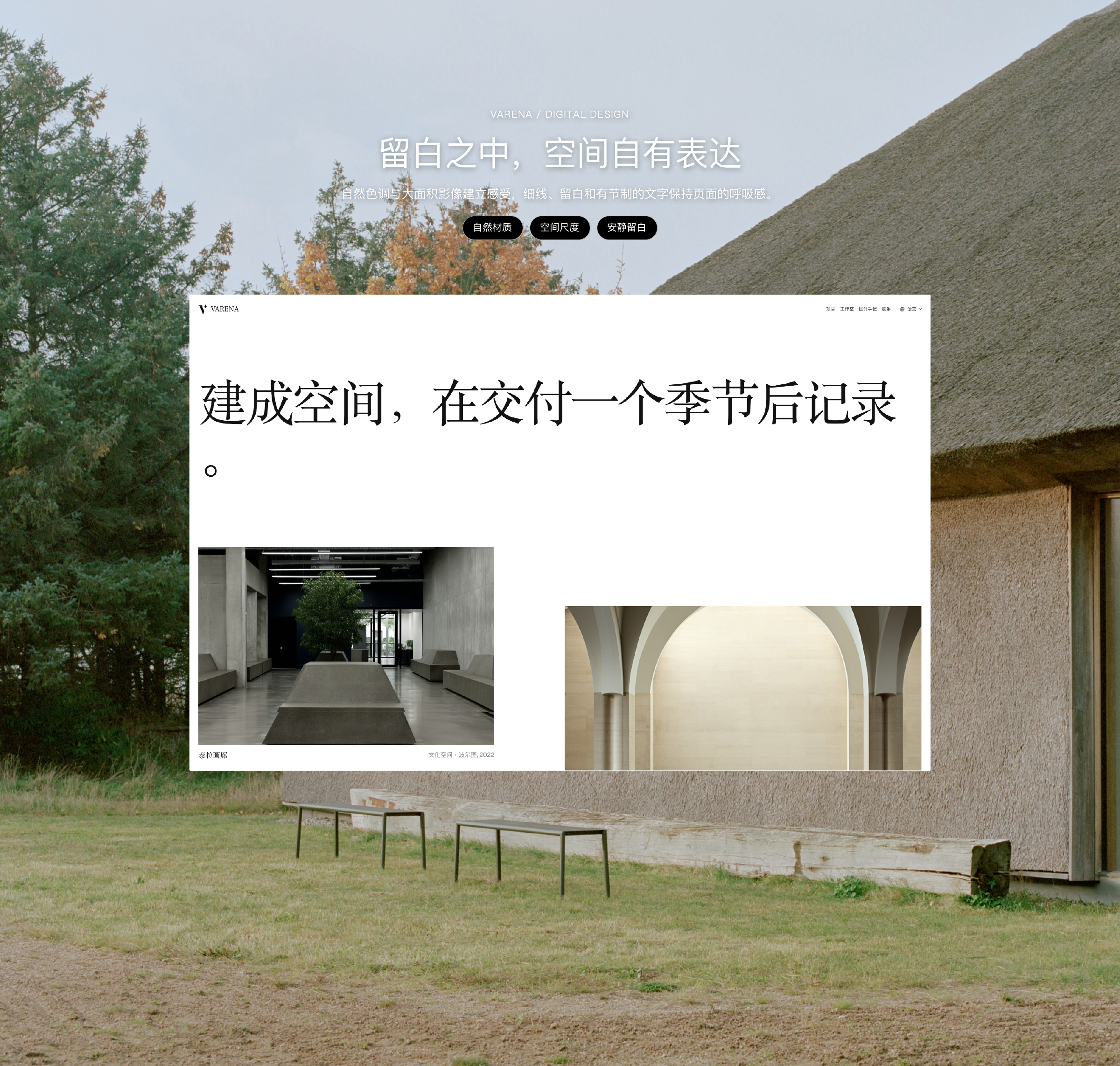 VARENA 室内建筑与空间设计网站