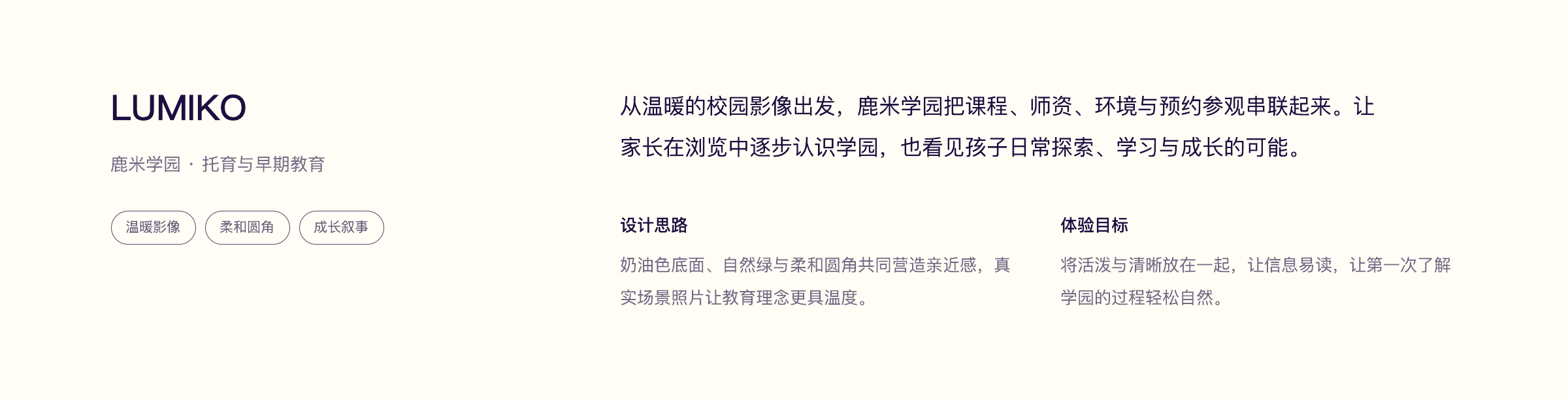 LUMIKO 鹿米学园托育与早期教育网站