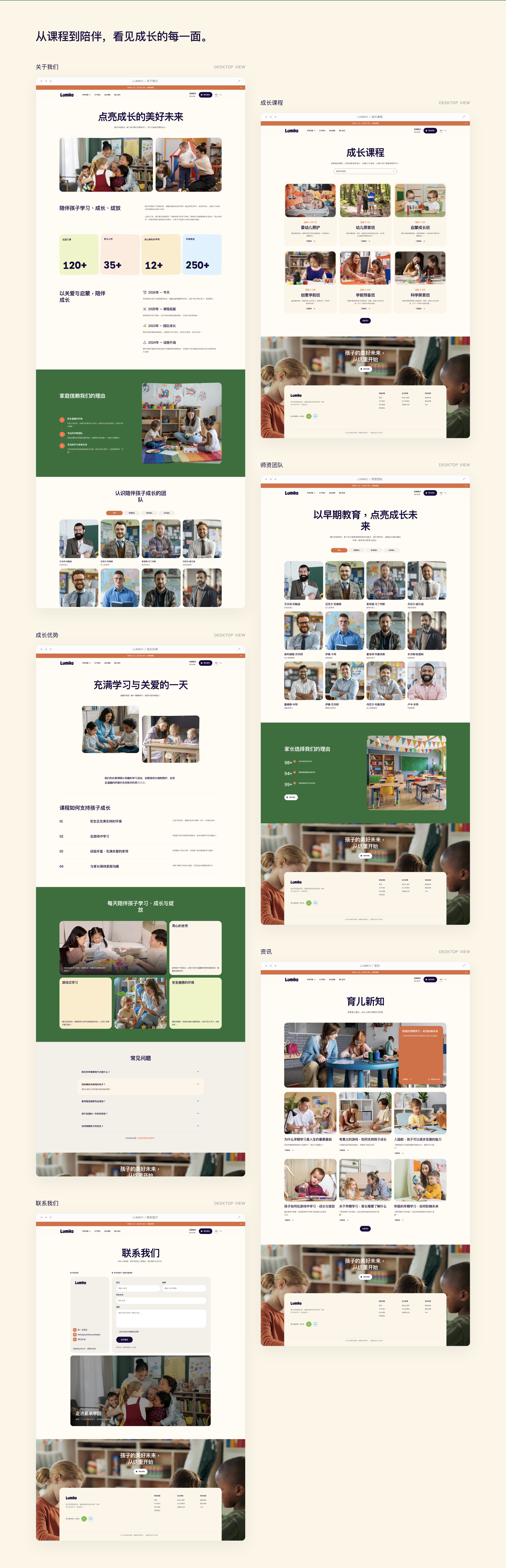 LUMIKO 鹿米学园托育与早期教育网站