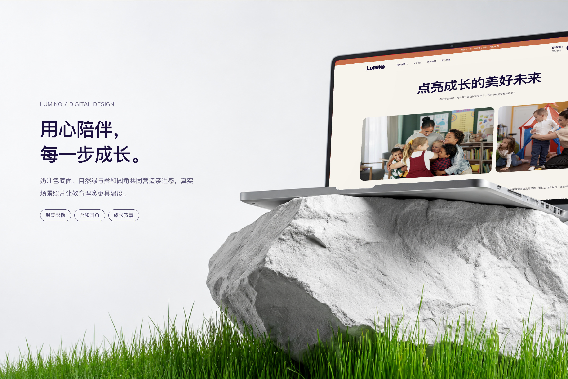 LUMIKO 鹿米学园托育与早期教育网站