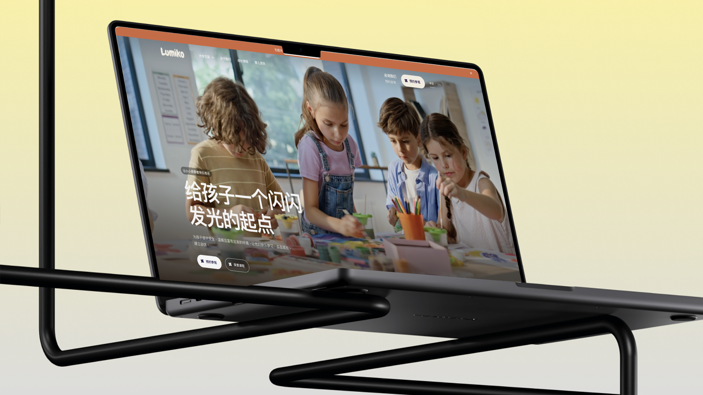 LUMIKO 鹿米学园托育与早期教育网站展示