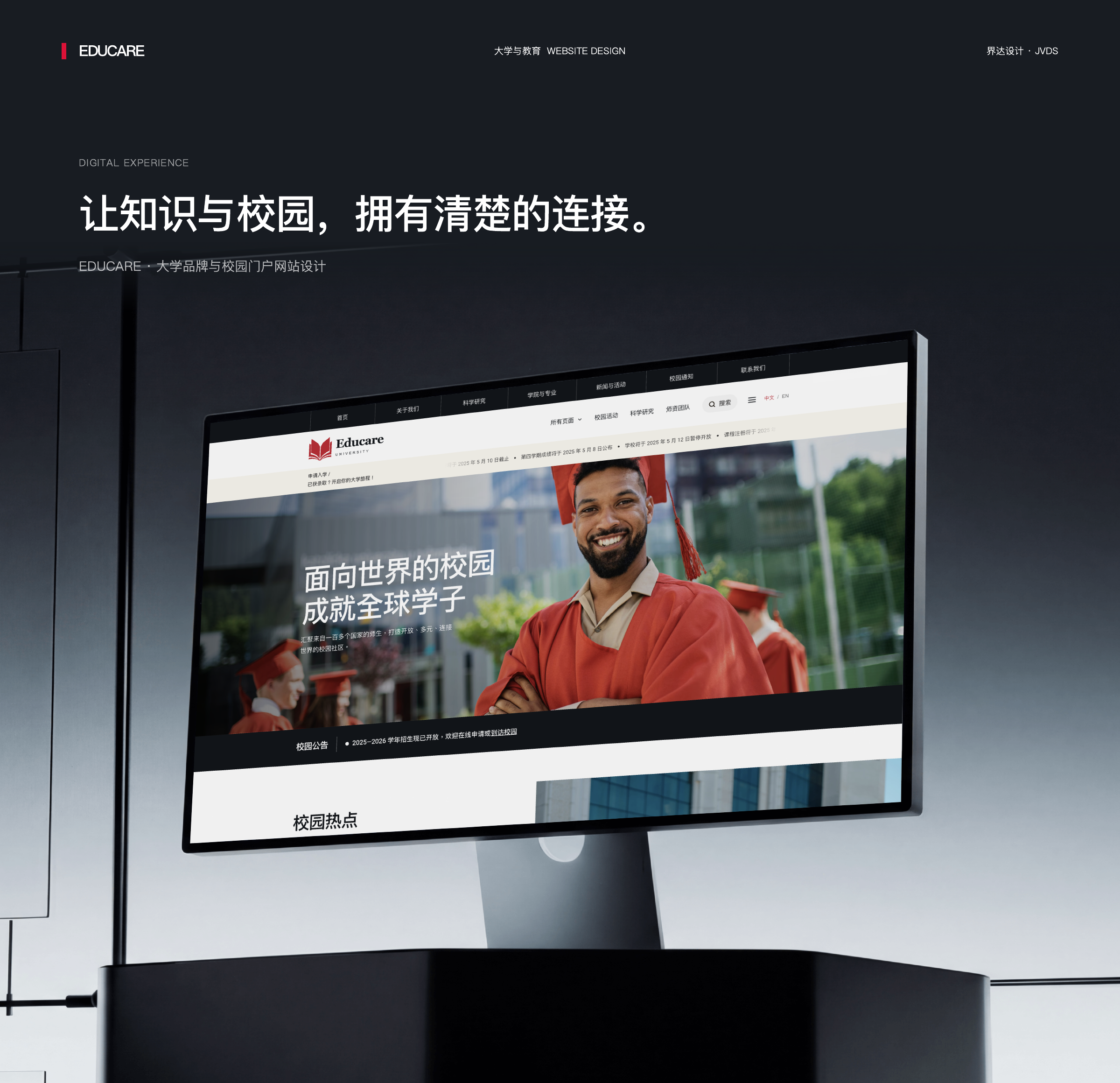 EDUCARE 大学品牌与校园门户网站