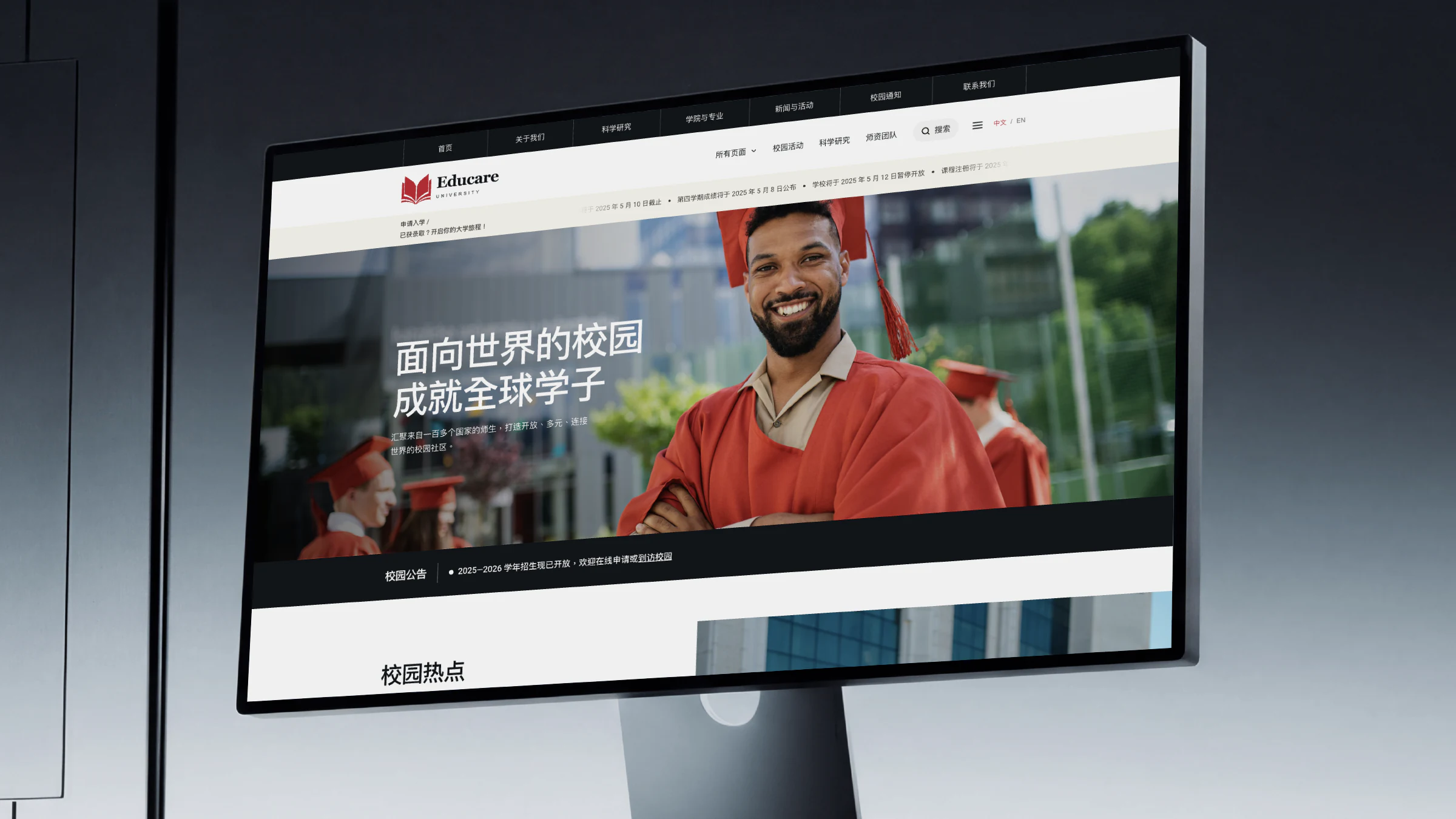EDUCARE 大学品牌与校园门户网站案例封面