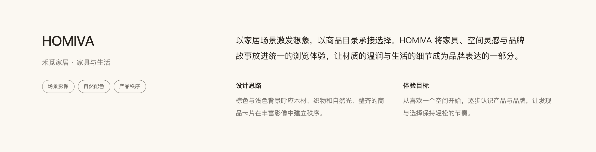 HOMIVA 禾觅家居家具与生活方式网站