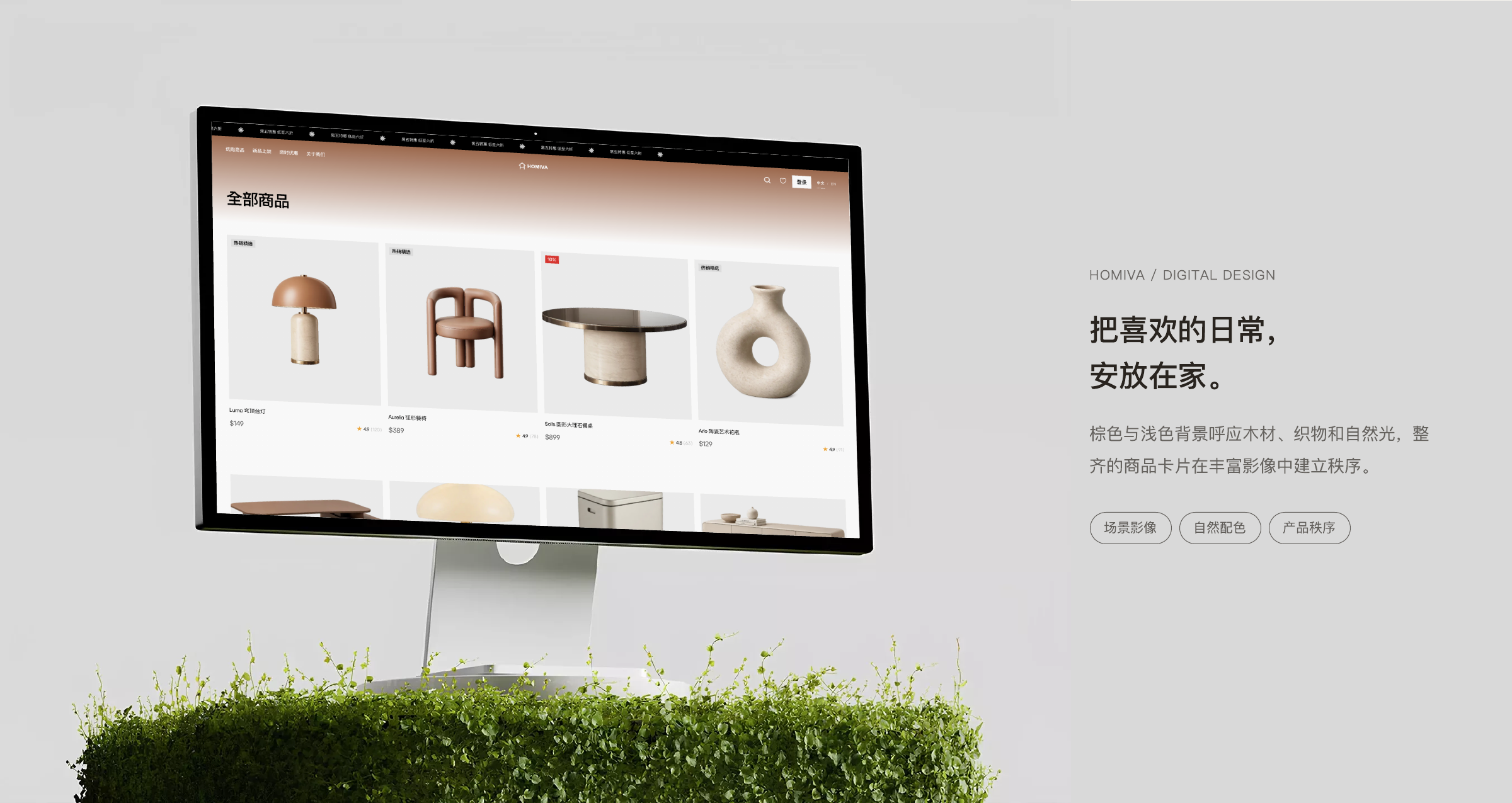 HOMIVA 禾觅家居家具与生活方式网站
