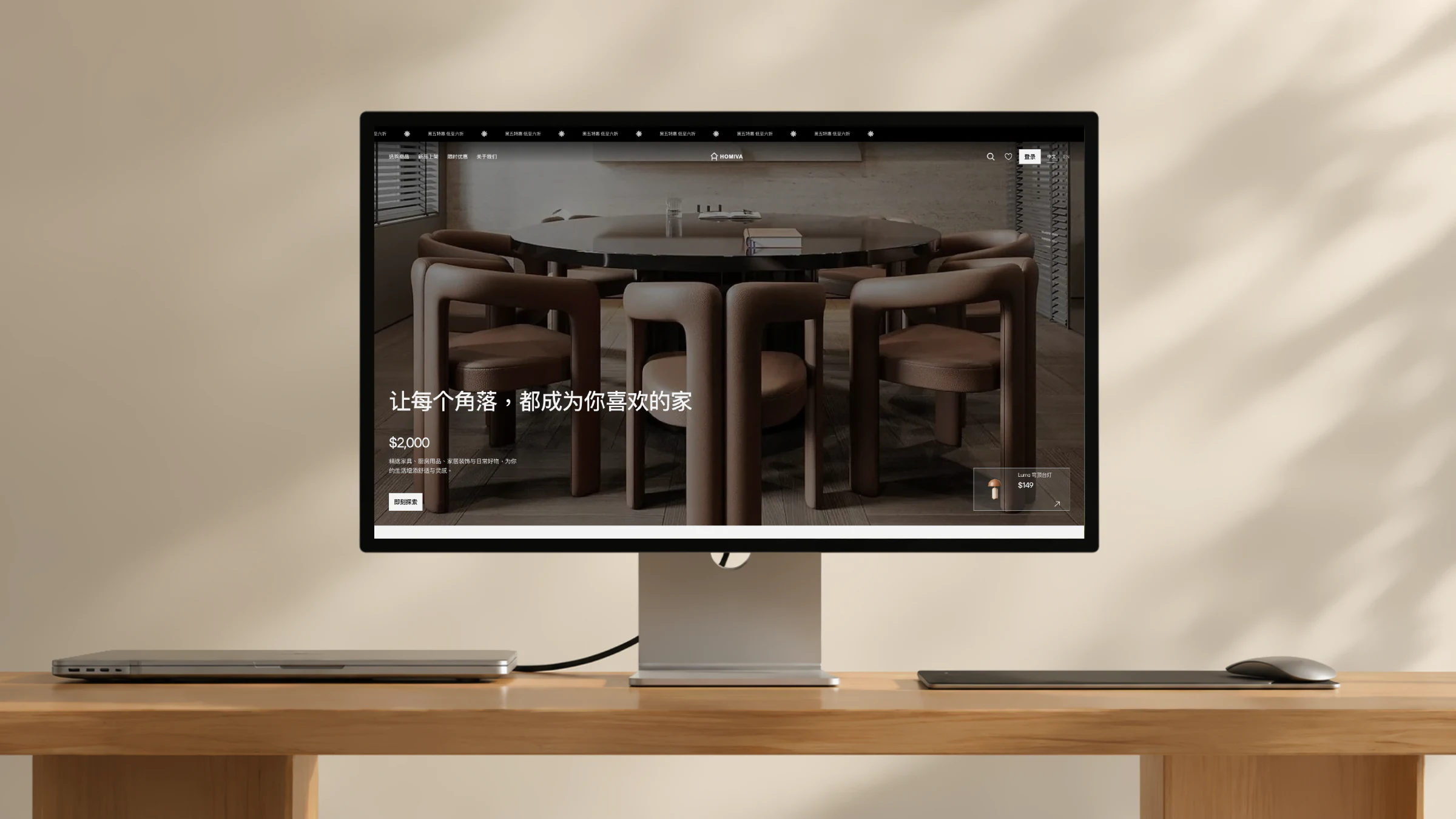 HOMIVA 禾觅家居家具与生活方式网站案例封面