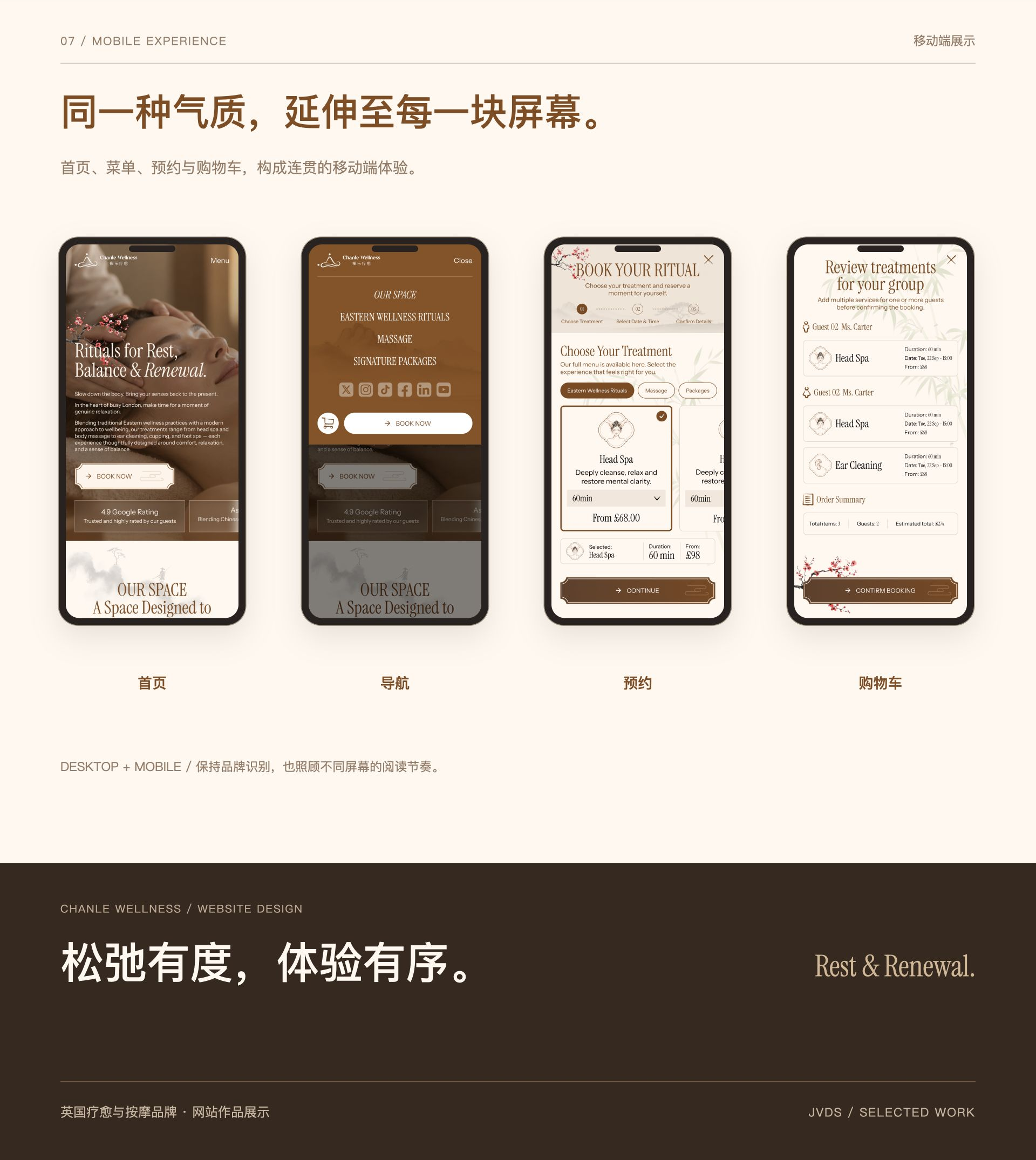 Chanle Wellness 英国疗愈与按摩品牌网站