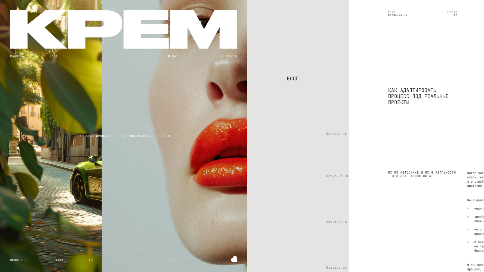 КРЕМ blog with brand photographs, gray sections, and white article areas