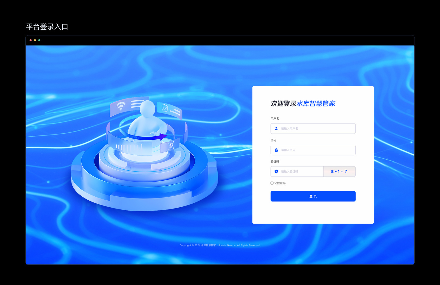 水库智慧管家｜可视化数据管理中心