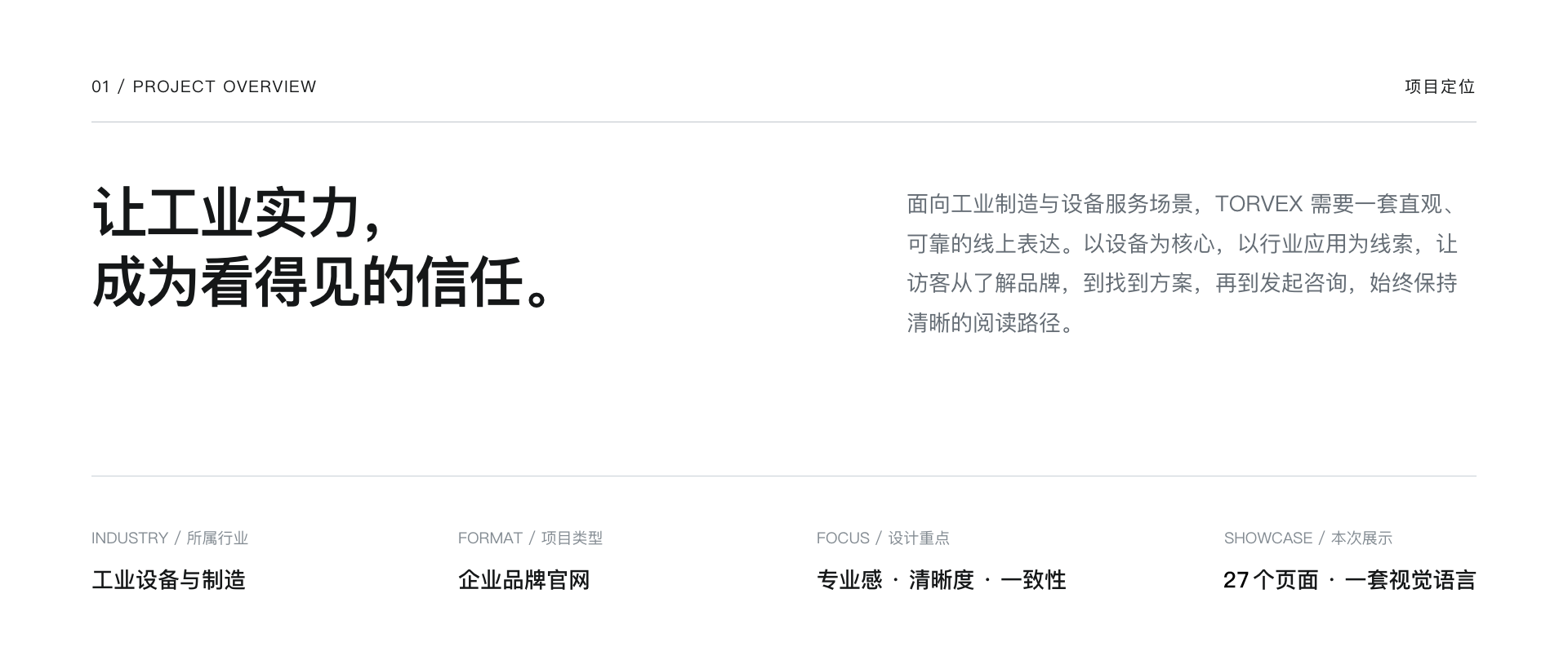 TORVEX 拓维工业企业官网设计