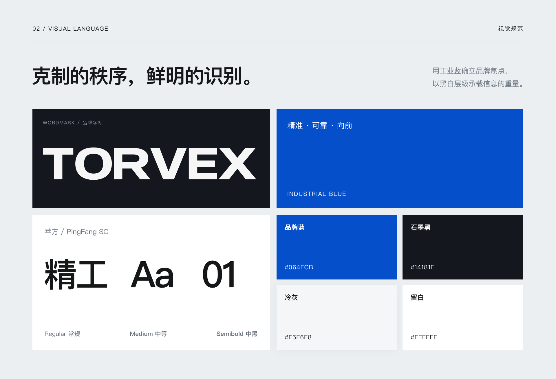 TORVEX 拓维工业企业官网设计